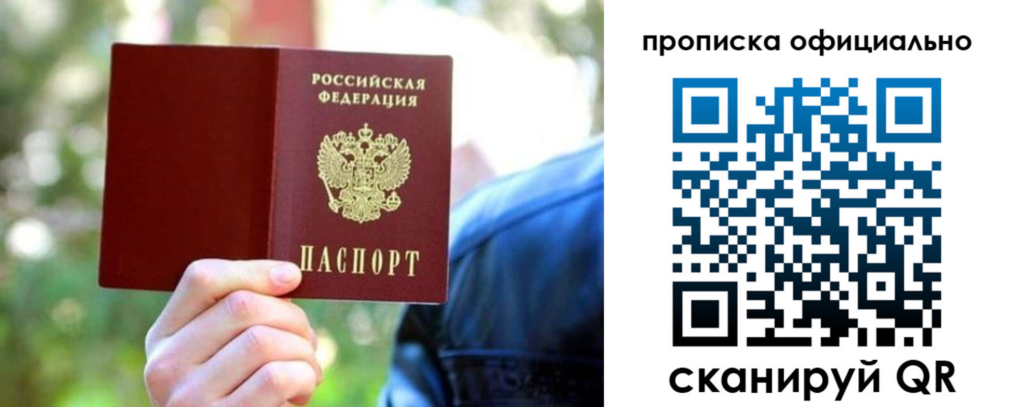 прописка от собственника в Лангепасе