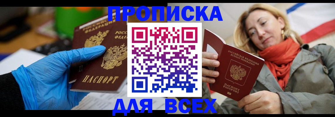 прописка законно в Лангепасе