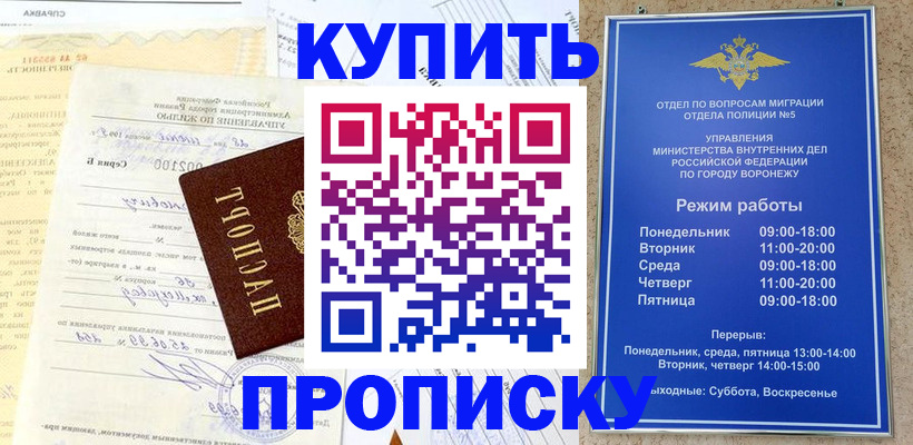 прописка от собственника в Лангепасе