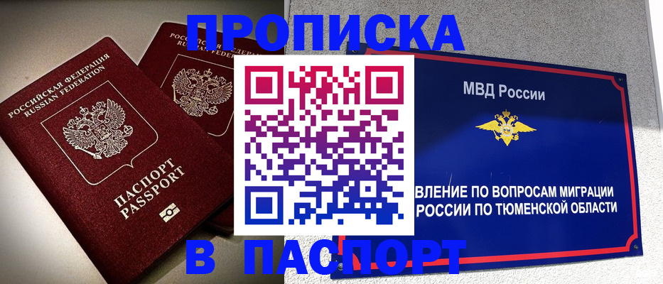 купить прописку в Лангепасе